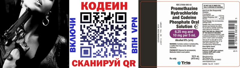 Codein напиток Lean (лин)  Злынка 